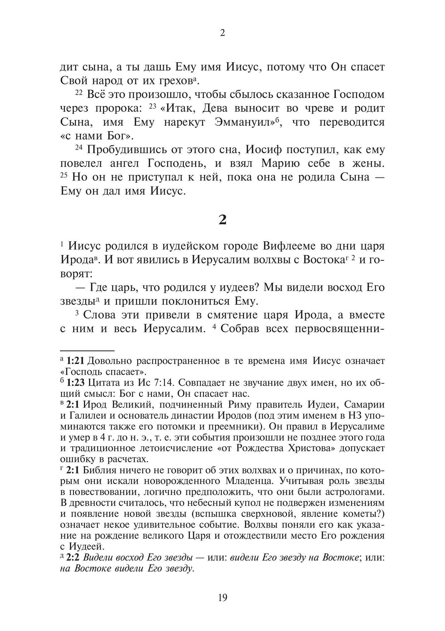 Новый Завет. Библейские переводы Андрея Десницкого — изображение 6