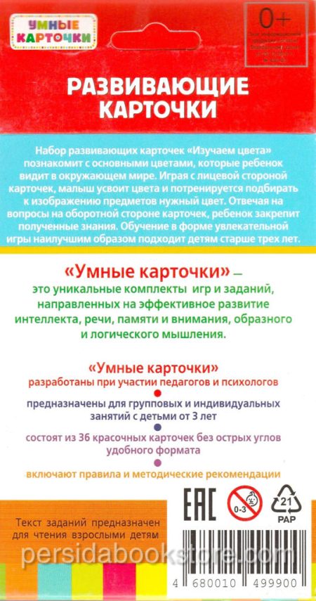 Умные карточки. Изучаем цвета. Раннее развитие - Image 6