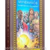 Голоса мучеников. Графическая антология 34 г.н.э. до 203 г.н.э.