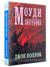 Моуди. Биография. Джон Поллок