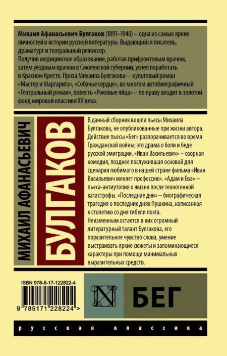 Бег. Булгаков М. А. - Image 2