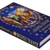 Библия в рассказах для детей - Image 2