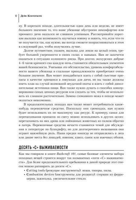 Библия выживальщика. Экспертное руководство по выживанию. Кентербери Дейв - Image 6