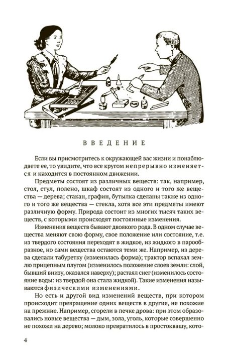 Юный химик. 100 химических опытов в быту. Коллектив авторов - Image 5