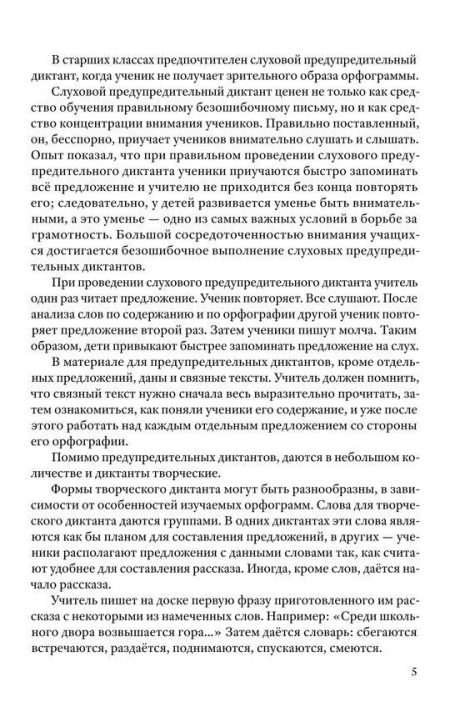 Сборник диктантов для начальной школы (1953). 1-4 класс. Тюрина К. Ф. — изображение 6