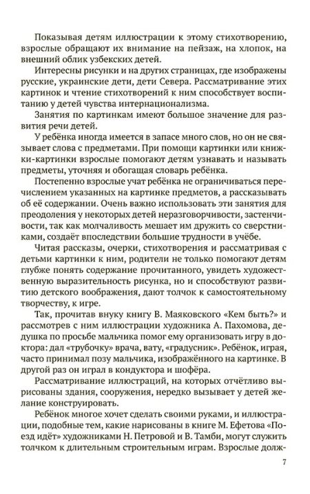 Роль картинки в воспитании детей дошкольного возраста (1954). Жуковская Р. И. - Image 6