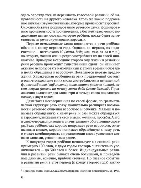Развитие речи детей дошкольного возраста. Сохин Ф. А. — изображение 6