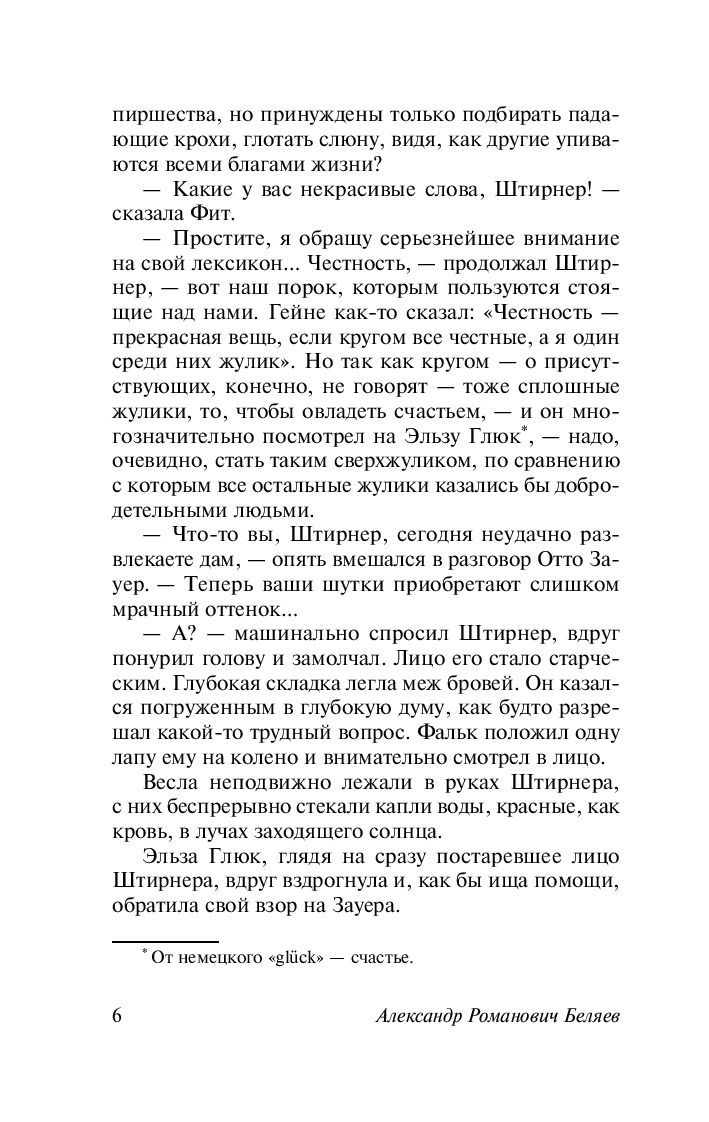 Властелин мира. Александр Беляев — изображение 5