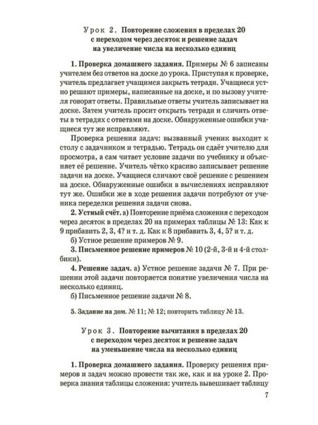 Планы уроков по арифметике для 2 класса (1957). Архангельская Н. В. - Image 6