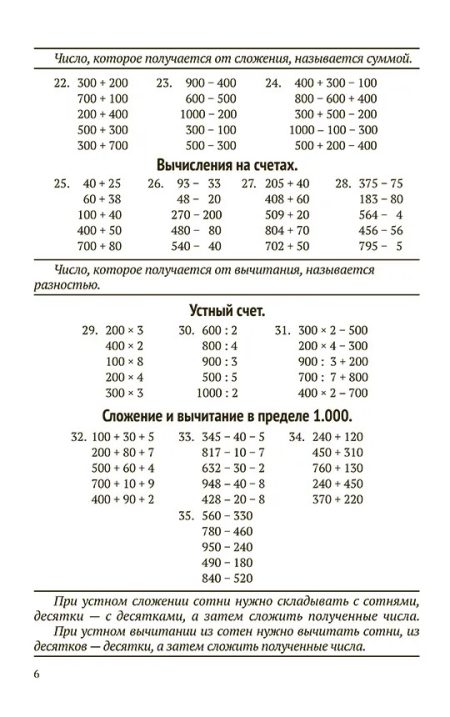 Математика 3 класс. Первые шаги (1930). Ланков А. — изображение 6