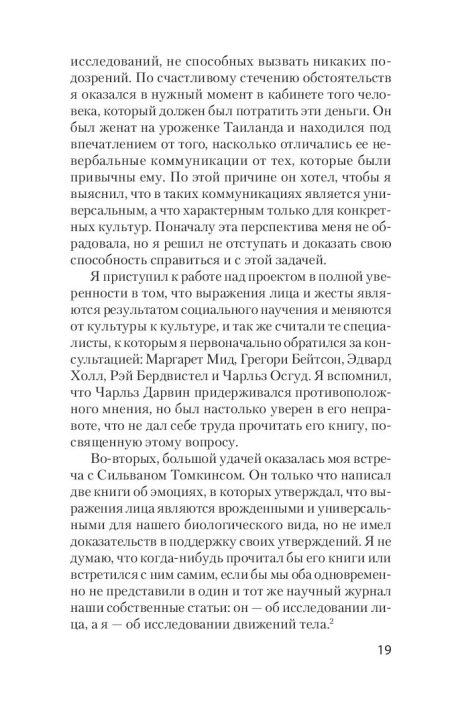 Психология эмоций. Пол Экман — изображение 5