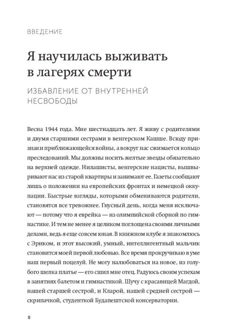 Дар. 12 ключей к внутреннему освобождению и обретению себя. Швалль-Вейганд Эсме, Эгер Эдит Ева - Image 5
