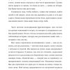 Выбор. О свободе и внутренней силе человека. Эгер Эдит Ева, Швалль-Вейганд Эсме - Image 5