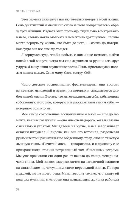 Выбор. О свободе и внутренней силе человека. Эгер Эдит Ева, Швалль-Вейганд Эсме - Image 5
