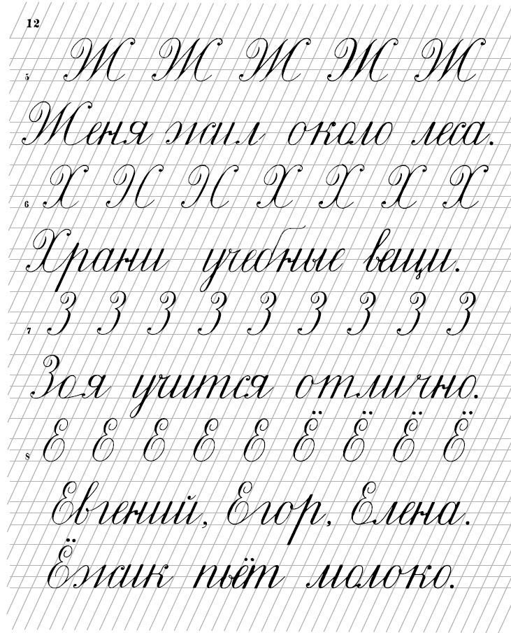 Прописи для учащихся 1-го класса начальной школы (1947). Ткаченко Н. И., Воскресенская А. - Image 6