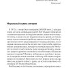 Тренировка памяти. Лезер Франц - Image 6