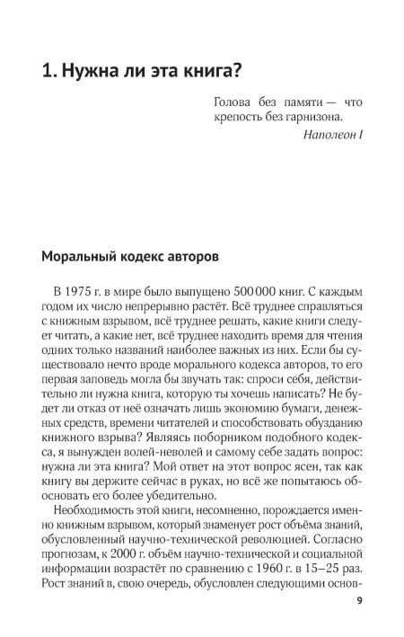 Тренировка памяти. Лезер Франц - Image 6