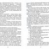 Благие намерения. Лиханов Альберт - Image 5