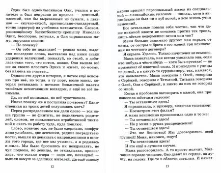 Благие намерения. Лиханов Альберт - Image 5