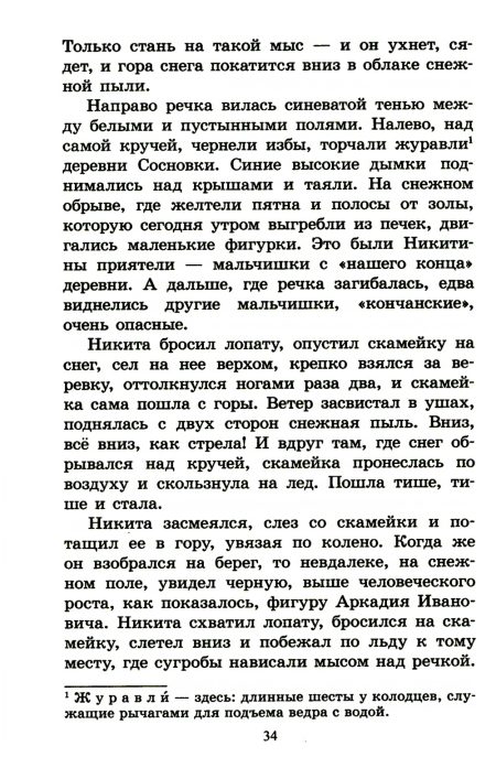Детство Никиты. Толстой А. Н. - Image 5
