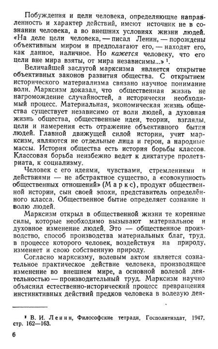 Воспитание воли школьника (1954). Селиванов Владимир Иванович - Image 6