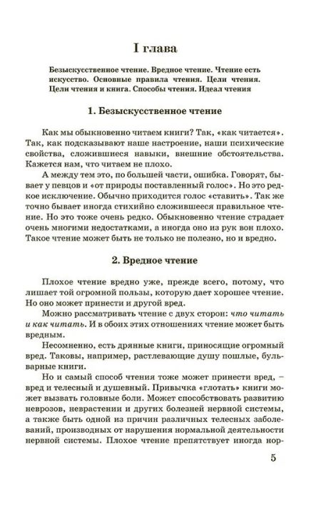 Как читать книги для самообразования (1924). Поварнин С. И. — изображение 5