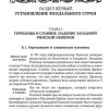 История средних веков. Учебник для 6-7 классов (1958). Косминский Евгений Алексеевич - Image 5