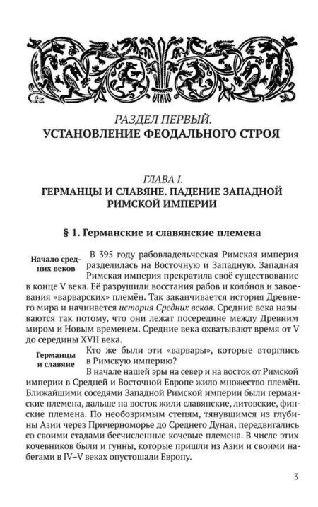 История средних веков. Учебник для 6-7 классов (1958). Косминский Евгений Алексеевич - Image 5