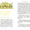 Библейский цветник. Карманный формат - Image 6