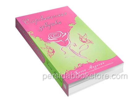 Очаровательная девушка. Хелен Анделин - Image 3