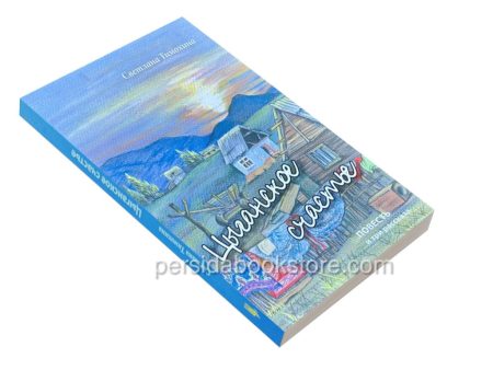 Цыганское счастье. Светлана Тимохина - Image 3