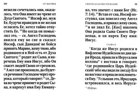 Святое Евангелие. Мини формат - Image 7