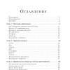 Библия выживальщика. Экспертное руководство по выживанию. Кентербери Дейв - Image 2