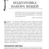 Библия выживальщика. Экспертное руководство по выживанию. Кентербери Дейв - Image 5