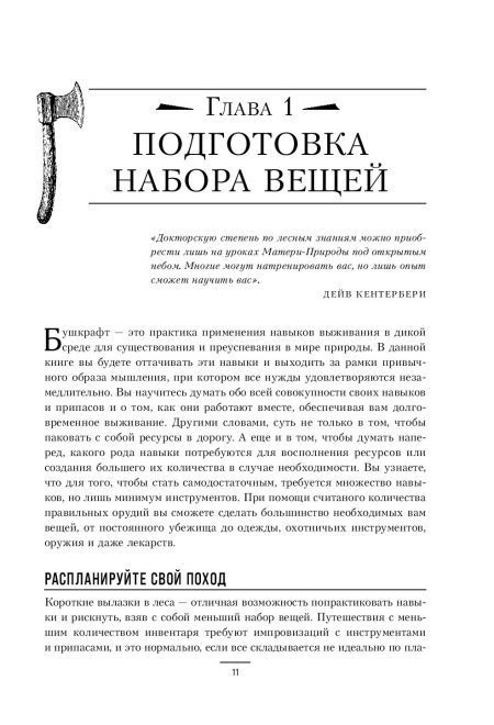 Библия выживальщика. Экспертное руководство по выживанию. Кентербери Дейв - Image 5