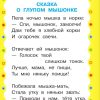Сказка о глупом мышонке. Сказка об умном мышонке. С. Маршак - Image 2