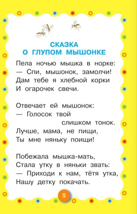 Сказка о глупом мышонке. Сказка об умном мышонке. С. Маршак - Image 2