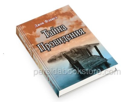 Тайна провидения. Джон Флавел - Image 3