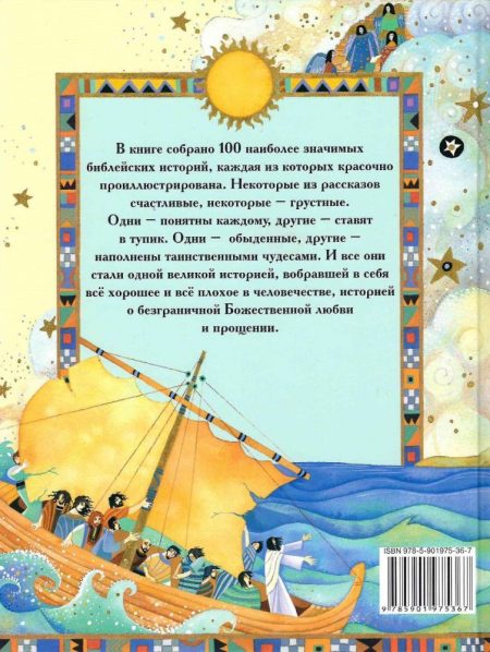 Иллюстрированная Библия для школьников — изображение 10