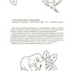 Сотворение мира. Ноев ковчег. Я рисую и учюсь - Image 4