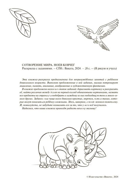 Сотворение мира. Ноев ковчег. Я рисую и учюсь - Image 4