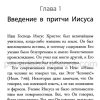 Что означают притчи Иисуса? Спрол Р.Ч. - Image 5