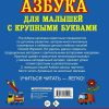 Азбука с крупными буквами для малышей. Жукова Олеся - Image 2
