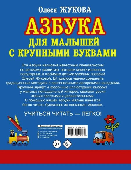 Азбука с крупными буквами для малышей. Жукова Олеся - Image 2