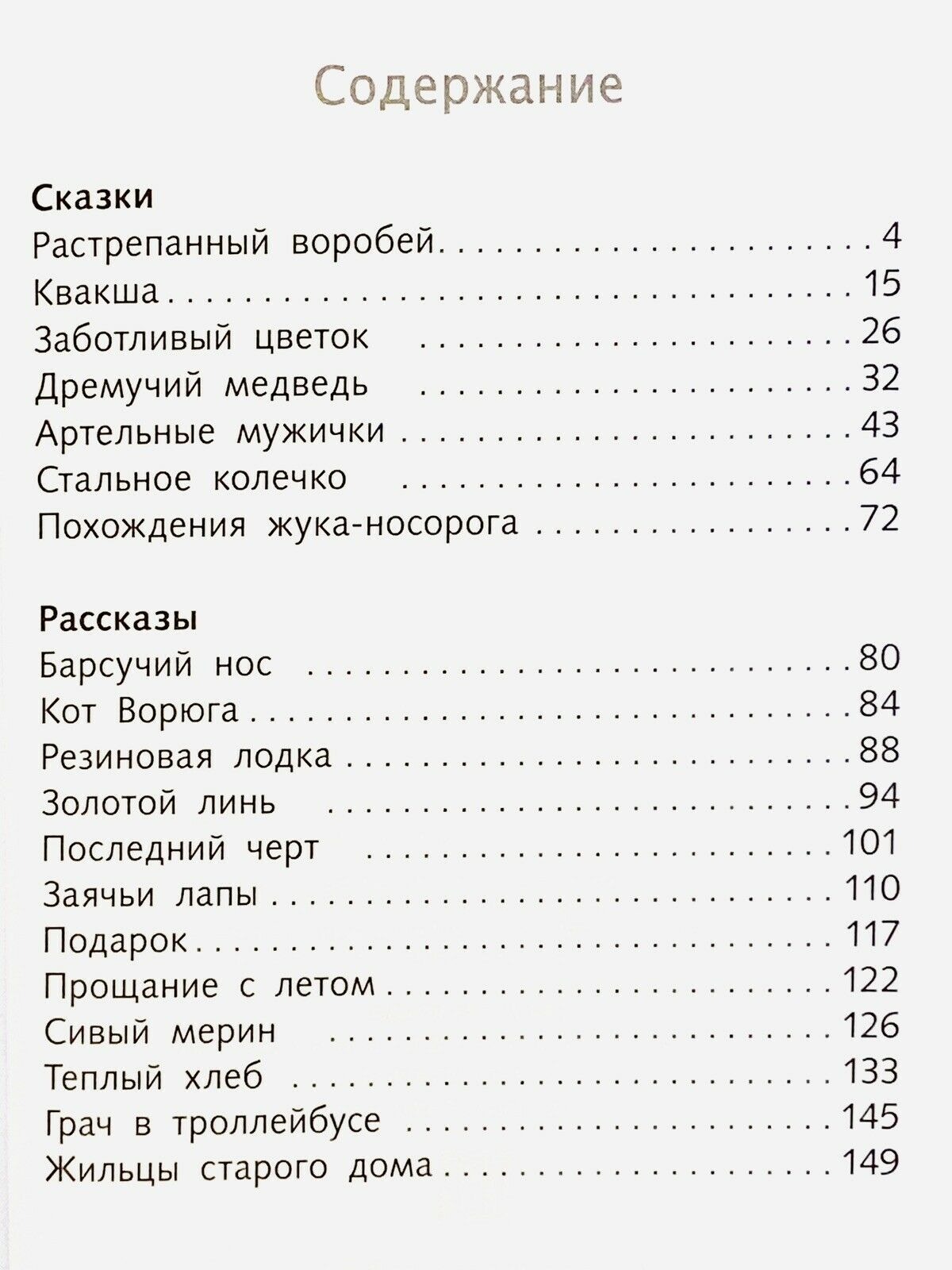 Растрепанный воробей. Сборник рассказов и сказок. Паустовский Константин