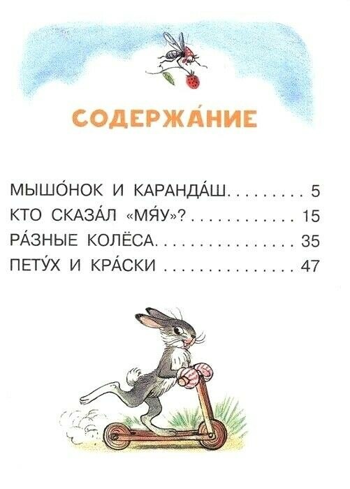 Маленькие сказочки. Сутеев Владимир - Image 2