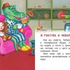 Маленькие сказочки про Чебурашку и Крокодила Гену. Успенский Эдуард - Image 3