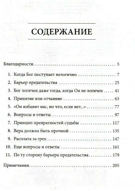 Когда Бог поступает нелогично. Джеймс Добсон — изображение 2