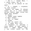 Живая шляпа. Николай Носов - Image 12