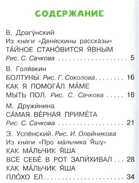 Смешные истории. Осеева В., Драгунский В., Зощенко М. - Image 3